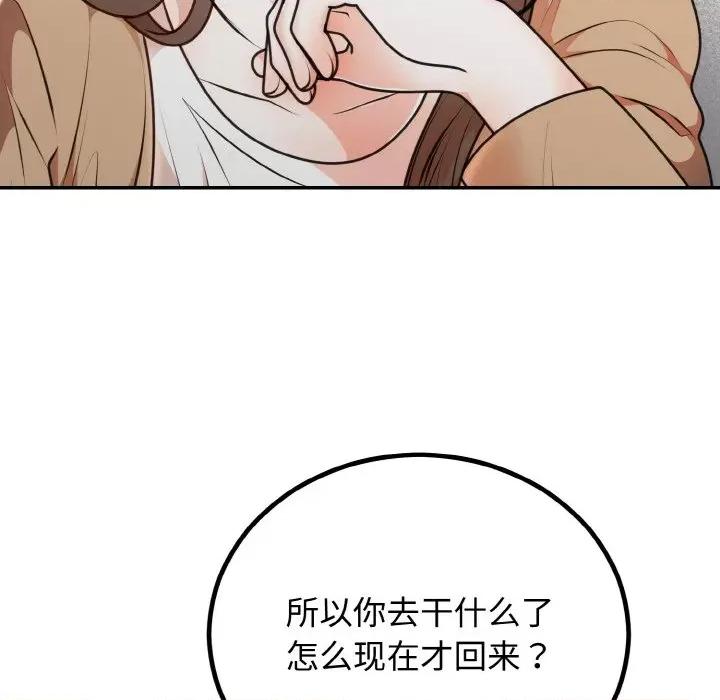 婚姻束缚 婚姻束缚-婚姻束缚 第5话 第66页