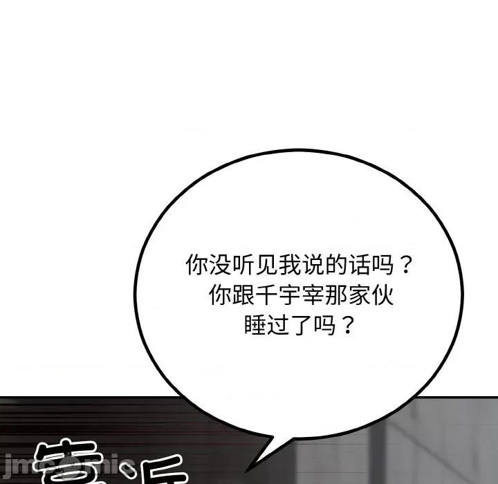 婚姻束缚 婚姻束缚-婚姻束缚 第5话 第70页