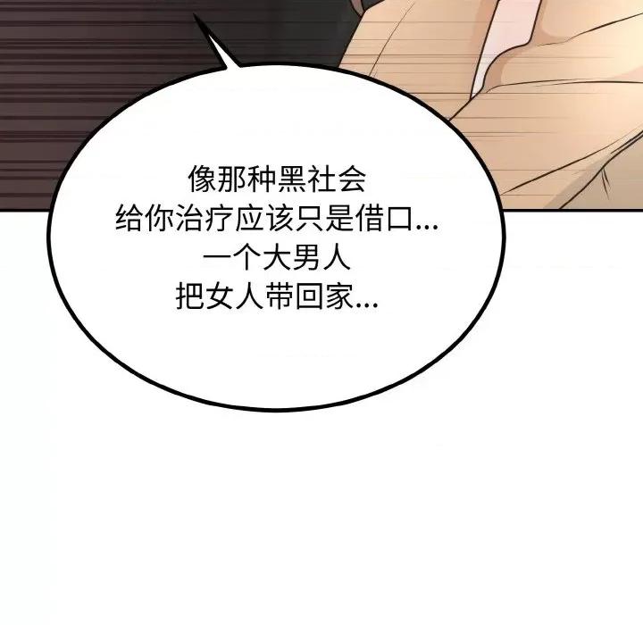 婚姻束缚 婚姻束缚-婚姻束缚 第5话 第72页