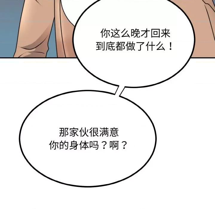 婚姻束缚 婚姻束缚-婚姻束缚 第5话 第76页