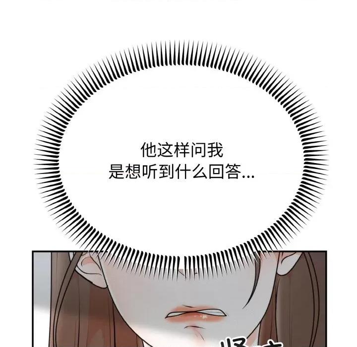 婚姻束缚 婚姻束缚-婚姻束缚 第5话 第77页