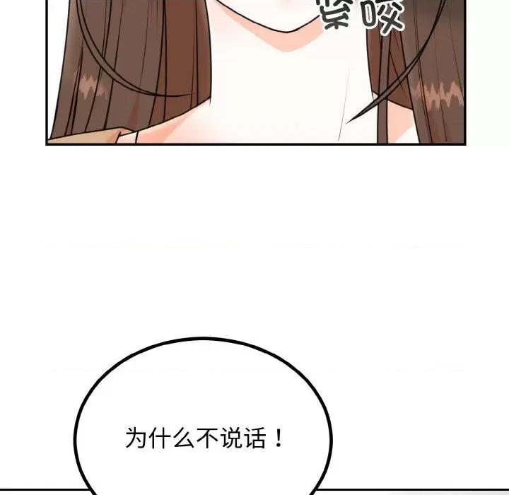 婚姻束缚 婚姻束缚-婚姻束缚 第5话 第78页