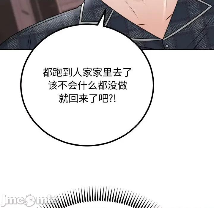 婚姻束缚 婚姻束缚-婚姻束缚 第5话 第80页