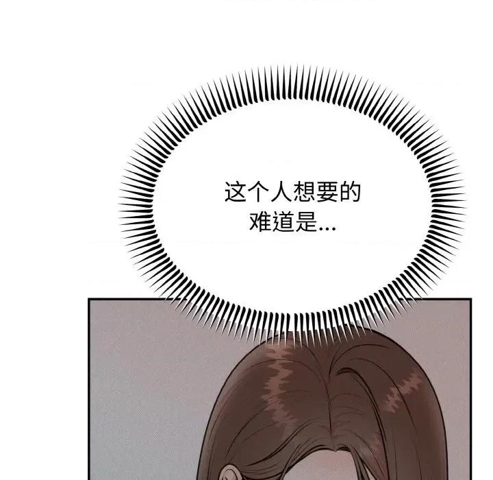 婚姻束缚 婚姻束缚-婚姻束缚 第5话 第83页