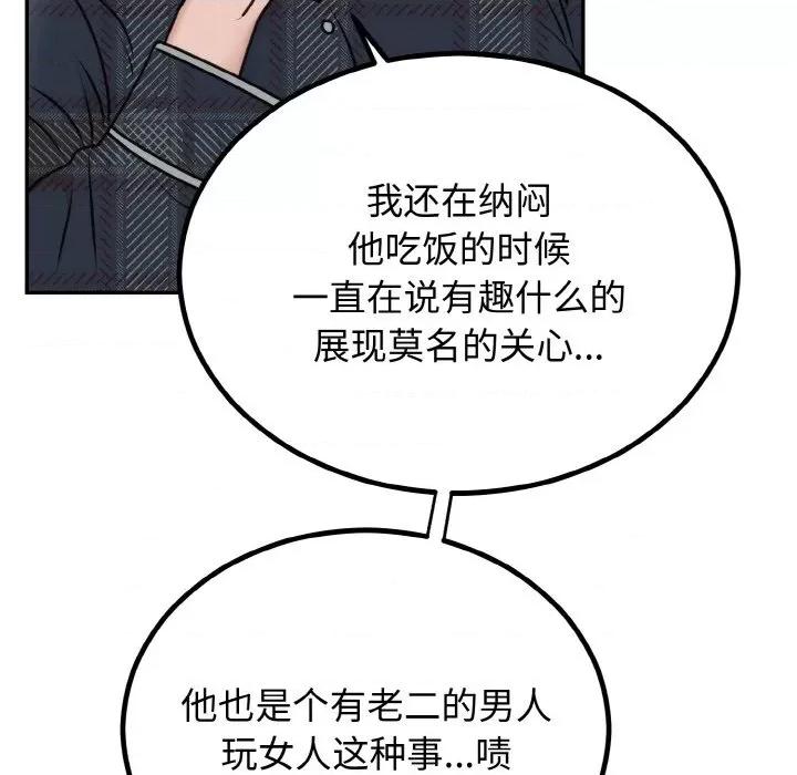 婚姻束缚 婚姻束缚-婚姻束缚 第5话 第94页