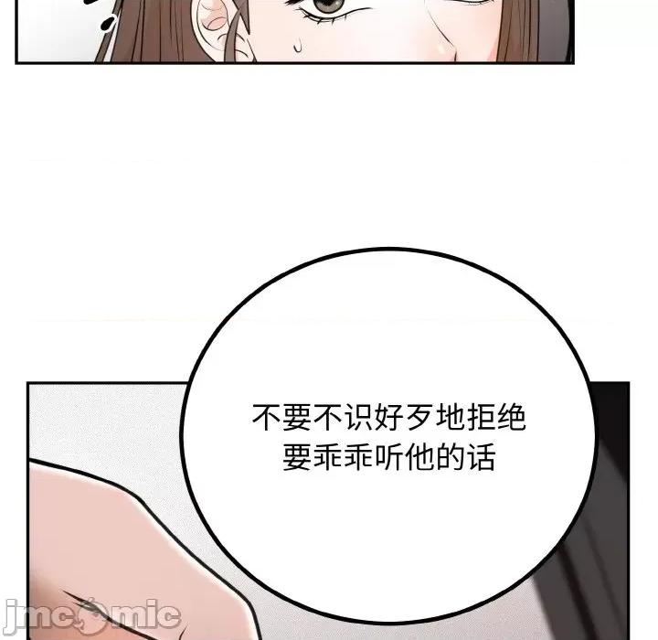 婚姻束缚 婚姻束缚-婚姻束缚 第5话 第105页