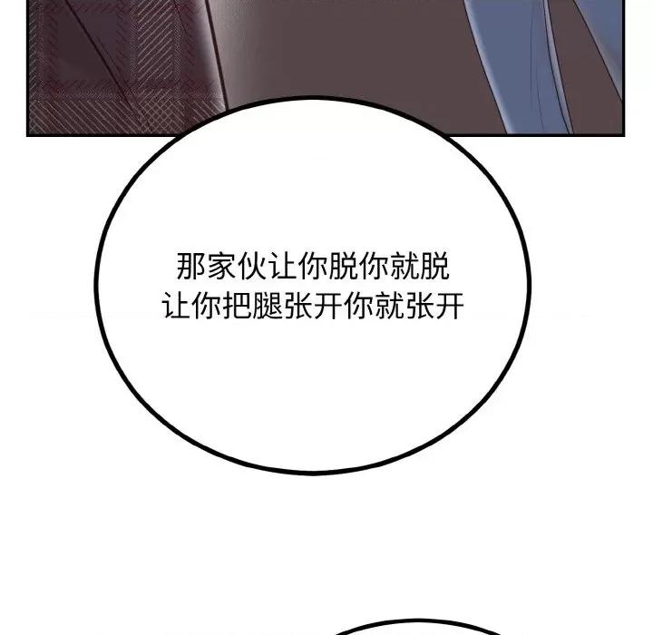 婚姻束缚 婚姻束缚-婚姻束缚 第5话 第107页