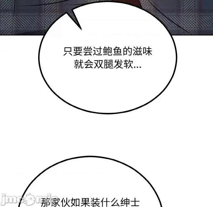 婚姻束缚 婚姻束缚-婚姻束缚 第5话 第110页
