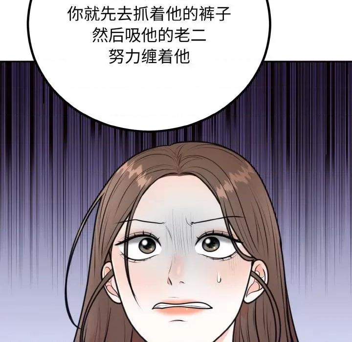 婚姻束缚 婚姻束缚-婚姻束缚 第5话 第111页
