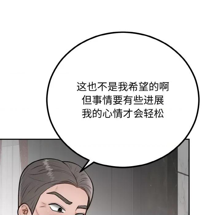 婚姻束缚 婚姻束缚-婚姻束缚 第5话 第116页