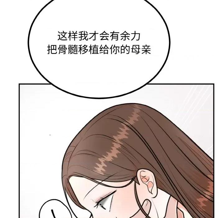 婚姻束缚 婚姻束缚-婚姻束缚 第5话 第118页