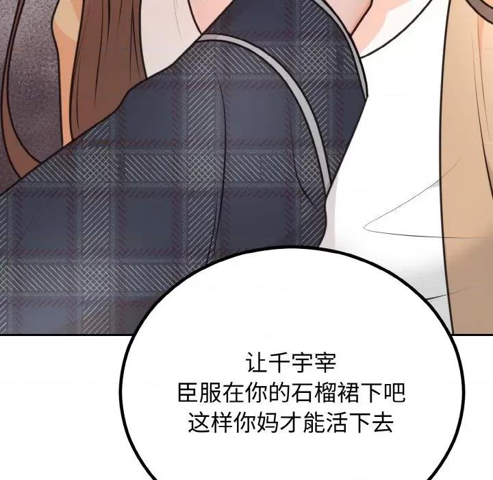 婚姻束缚 婚姻束缚-婚姻束缚 第5话 第122页