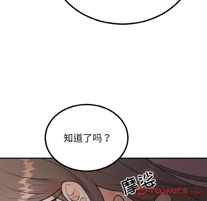 婚姻束缚 婚姻束缚-婚姻束缚 第5话 第123页