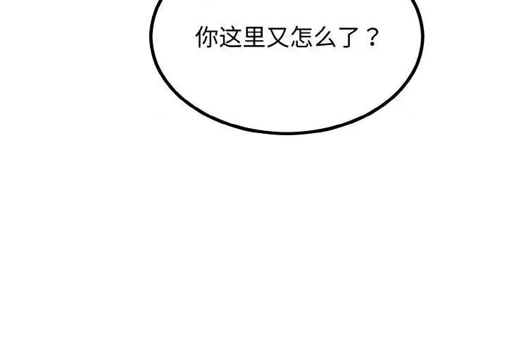 婚姻束缚 婚姻束缚-婚姻束缚 第6话 第4页
