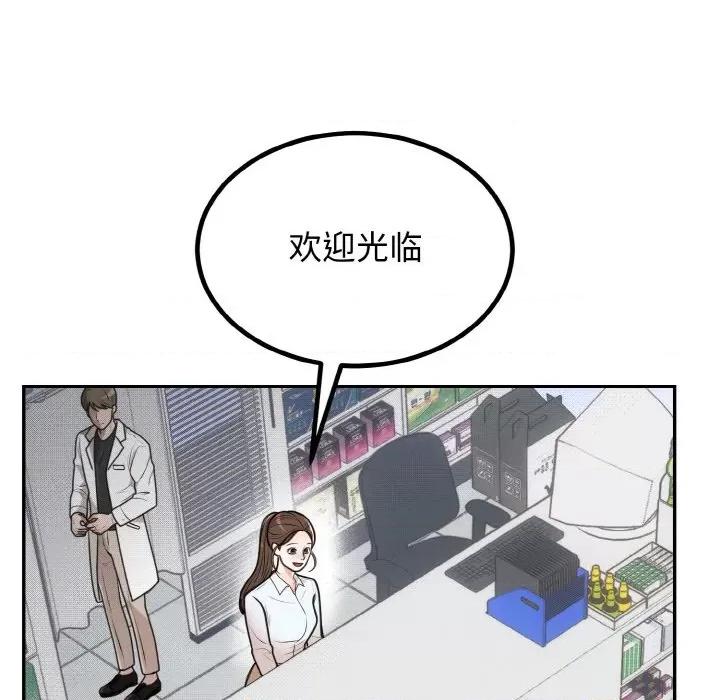 婚姻束缚 婚姻束缚-婚姻束缚 第6话 第23页