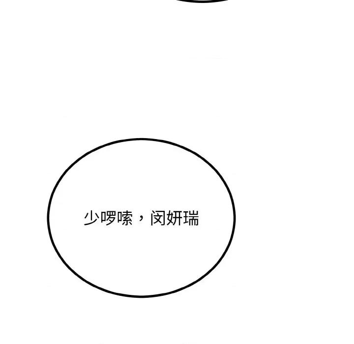 婚姻束缚 婚姻束缚-婚姻束缚 第6话 第31页