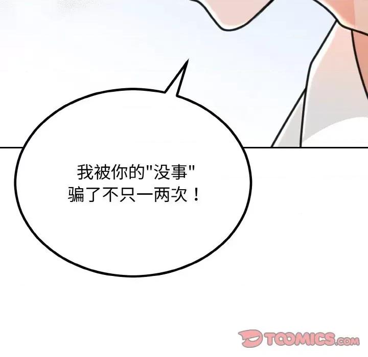 婚姻束缚 婚姻束缚-婚姻束缚 第6话 第33页