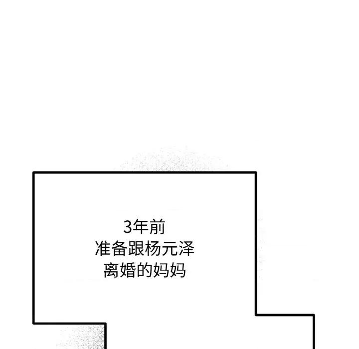 婚姻束缚 婚姻束缚-婚姻束缚 第6话 第57页