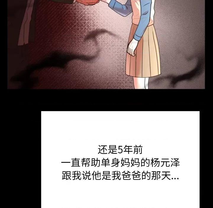 婚姻束缚 婚姻束缚-婚姻束缚 第6话 第71页