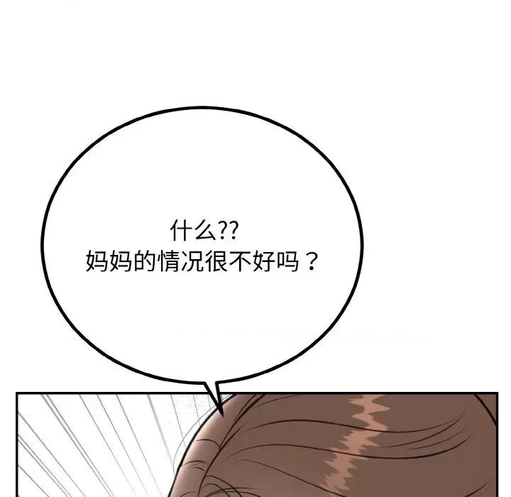 婚姻束缚 婚姻束缚-婚姻束缚 第6话 第77页