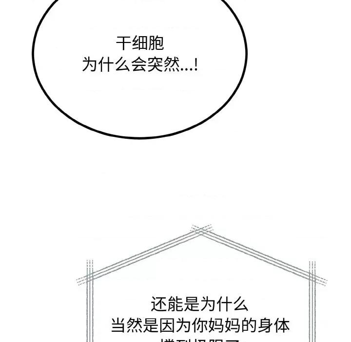 婚姻束缚 婚姻束缚-婚姻束缚 第6话 第82页