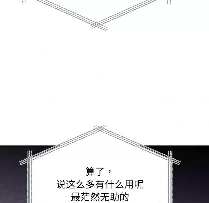 婚姻束缚 婚姻束缚-婚姻束缚 第6话 第86页