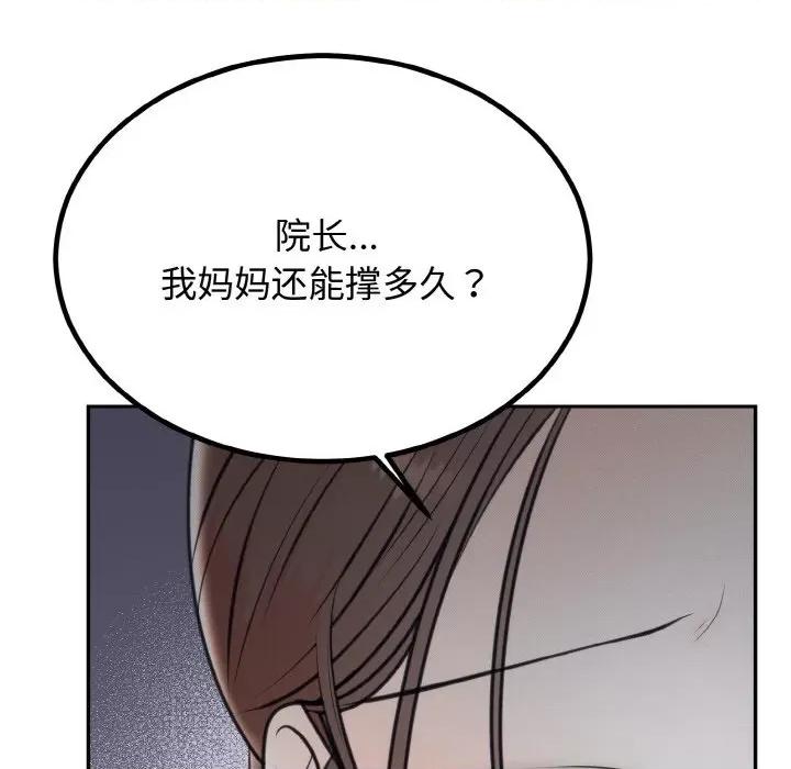 婚姻束缚 婚姻束缚-婚姻束缚 第6话 第89页