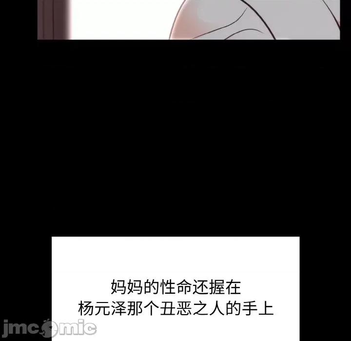 婚姻束缚 婚姻束缚-婚姻束缚 第6话 第100页