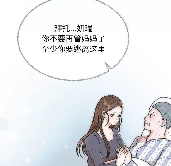 婚姻束缚 婚姻束缚-婚姻束缚 第6话 第112页