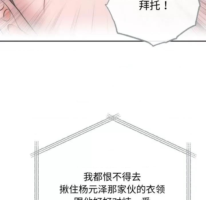 婚姻束缚 婚姻束缚-婚姻束缚 第6话 第118页