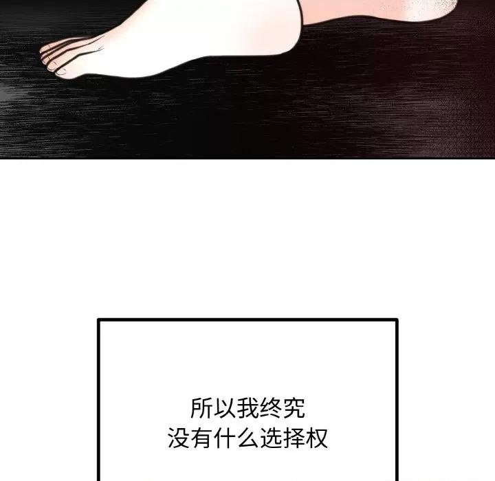 婚姻束缚 婚姻束缚-婚姻束缚 第6话 第121页