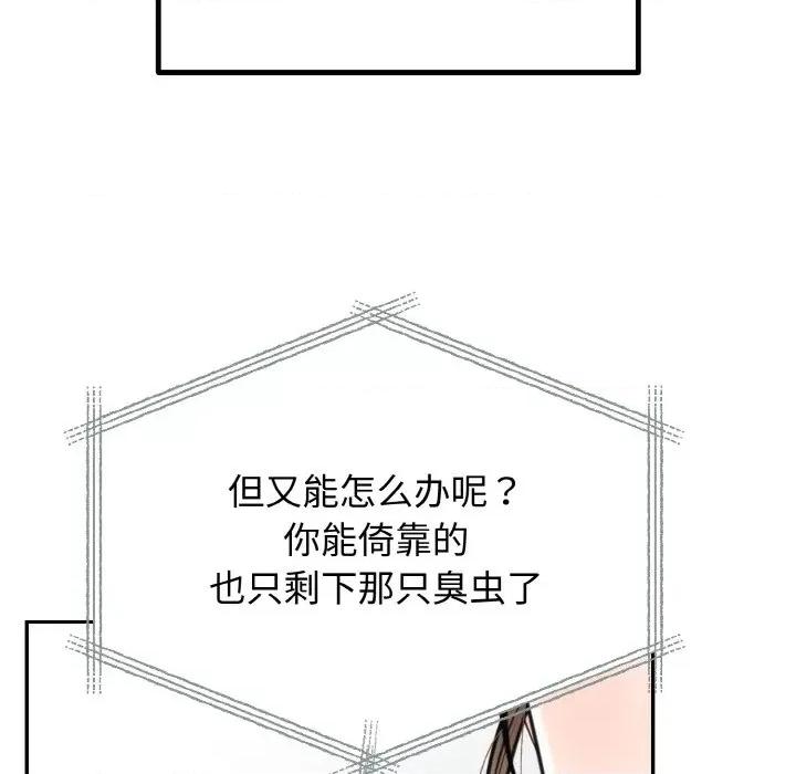 婚姻束缚 婚姻束缚-婚姻束缚 第6话 第122页