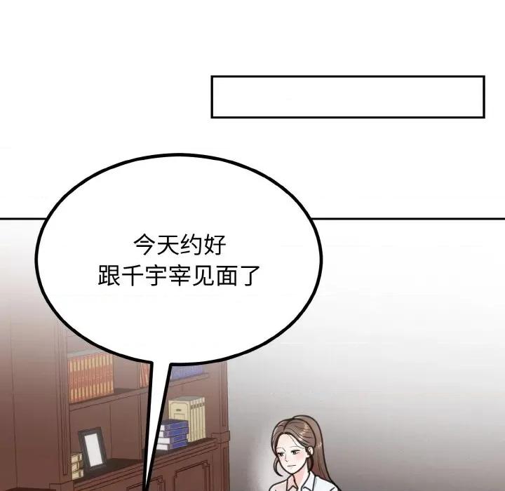 婚姻束缚 婚姻束缚-婚姻束缚 第6话 第132页
