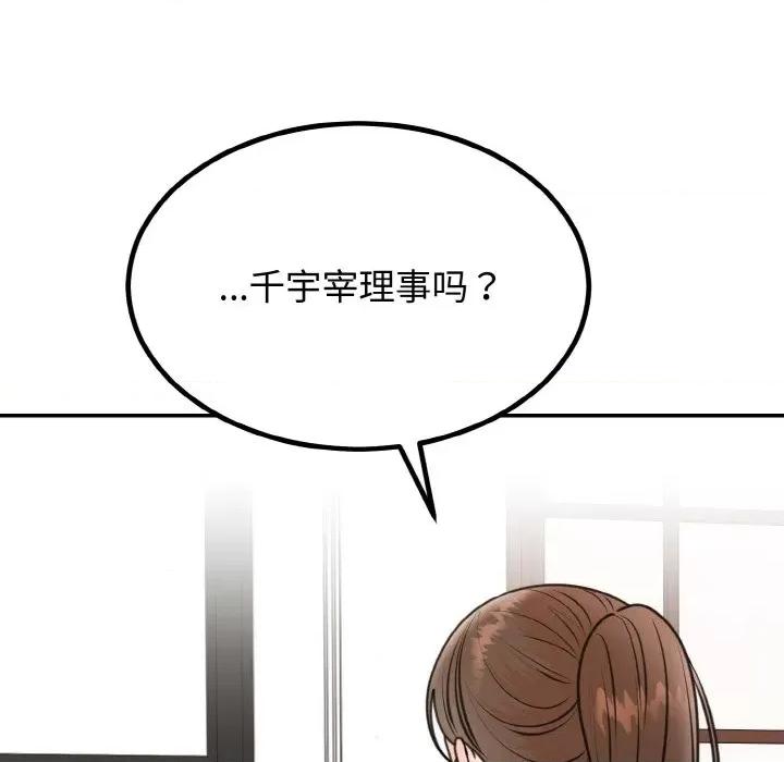 婚姻束缚 婚姻束缚-婚姻束缚 第6话 第134页