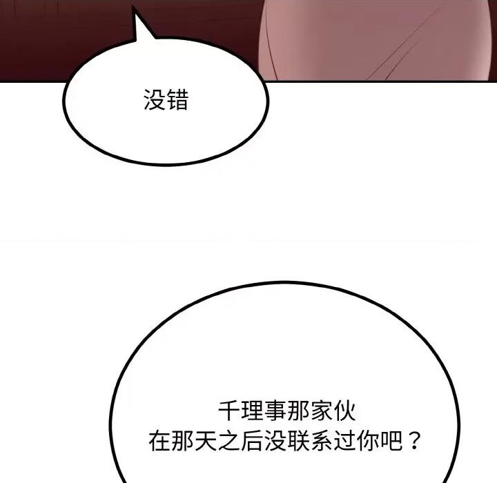 婚姻束缚 婚姻束缚-婚姻束缚 第6话 第136页