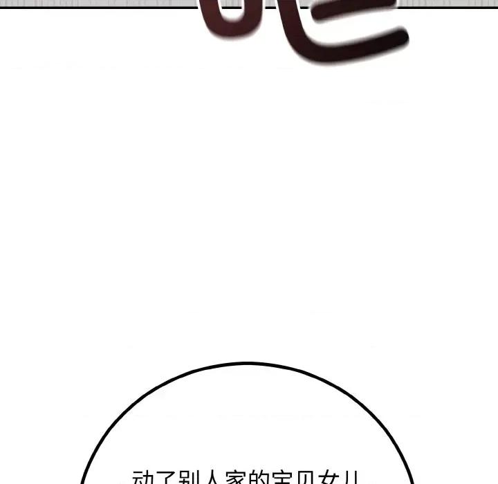 婚姻束缚 婚姻束缚-婚姻束缚 第6话 第143页