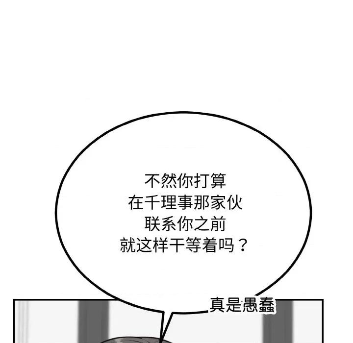 婚姻束缚 婚姻束缚-婚姻束缚 第6话 第151页