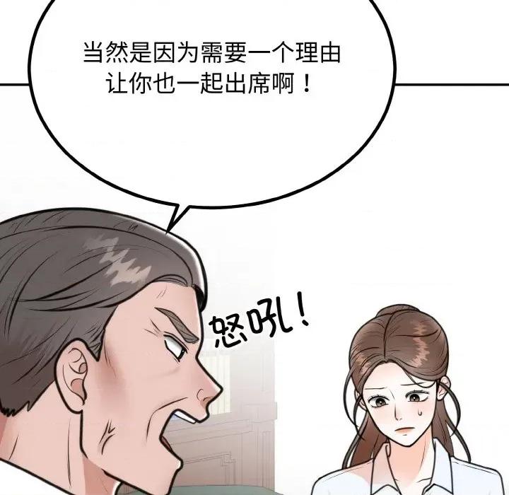婚姻束缚 婚姻束缚-婚姻束缚 第6话 第157页