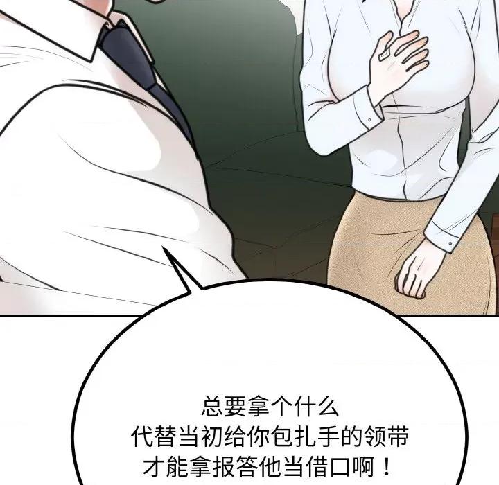 婚姻束缚 婚姻束缚-婚姻束缚 第6话 第158页
