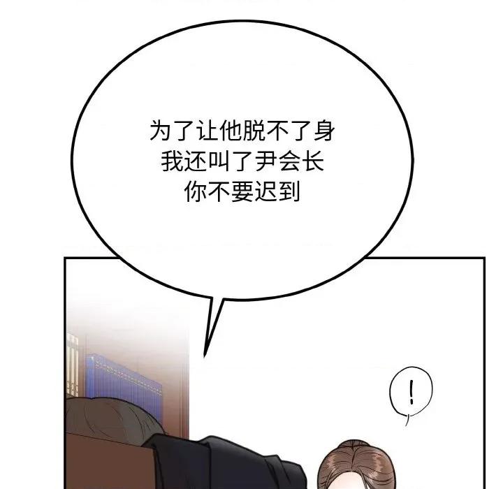 婚姻束缚 婚姻束缚-婚姻束缚 第6话 第164页