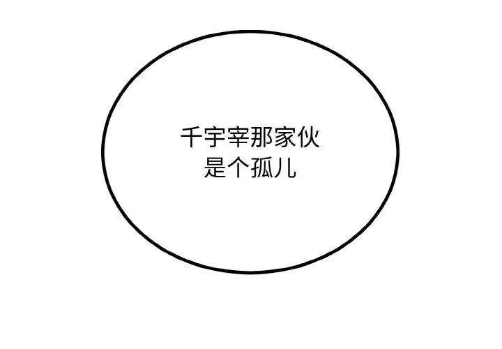 婚姻束缚 婚姻束缚-婚姻束缚 第7话 第1页