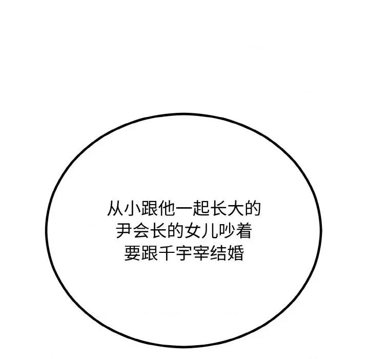 婚姻束缚 婚姻束缚-婚姻束缚 第7话 第13页