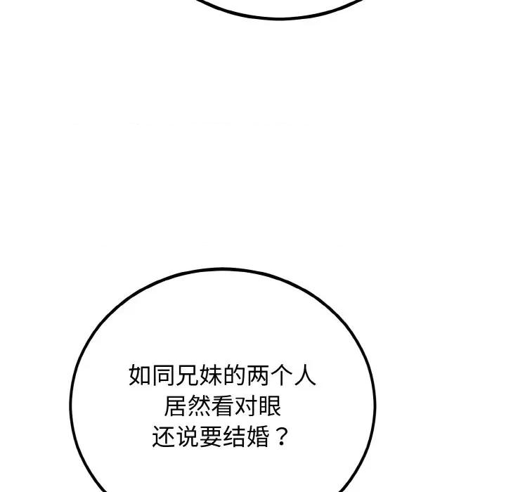 婚姻束缚 婚姻束缚-婚姻束缚 第7话 第22页