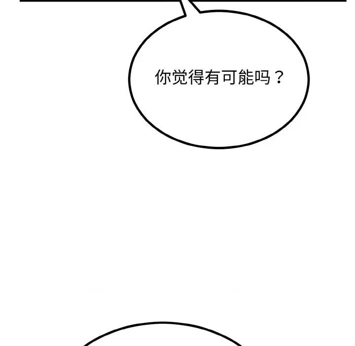 婚姻束缚 婚姻束缚-婚姻束缚 第7话 第24页