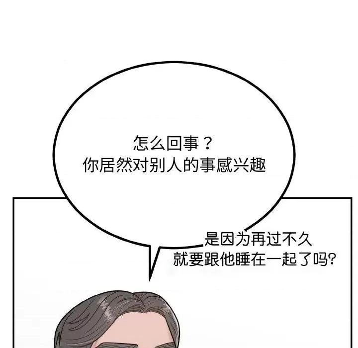 婚姻束缚 婚姻束缚-婚姻束缚 第7话 第27页