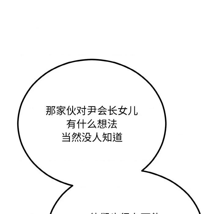 婚姻束缚 婚姻束缚-婚姻束缚 第7话 第29页