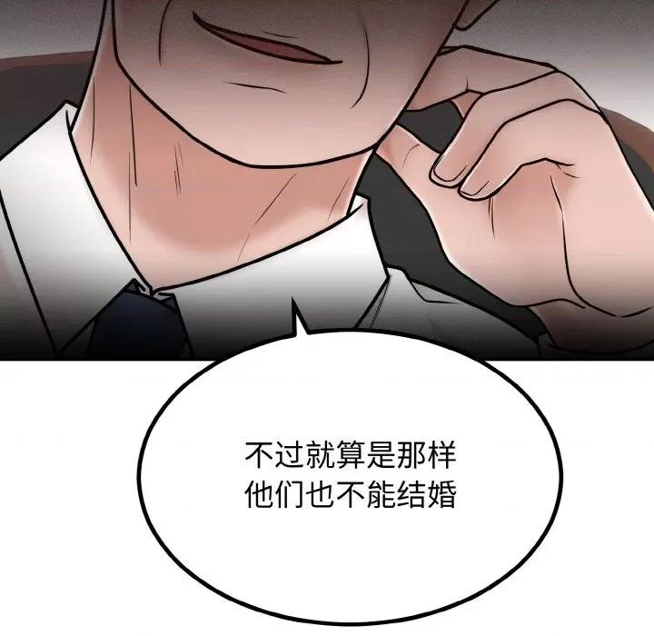 婚姻束缚 婚姻束缚-婚姻束缚 第7话 第31页