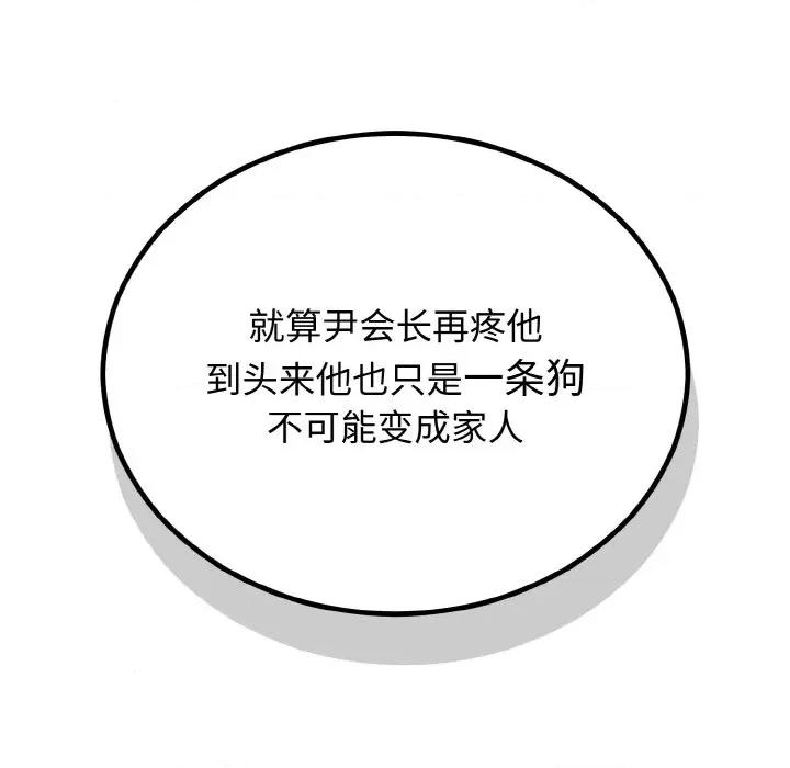 婚姻束缚 婚姻束缚-婚姻束缚 第7话 第37页