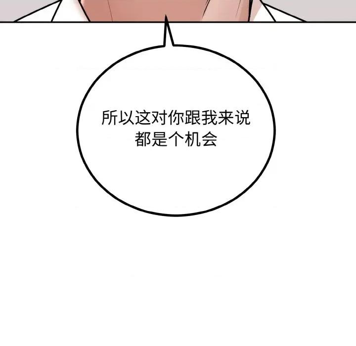 婚姻束缚 婚姻束缚-婚姻束缚 第7话 第43页