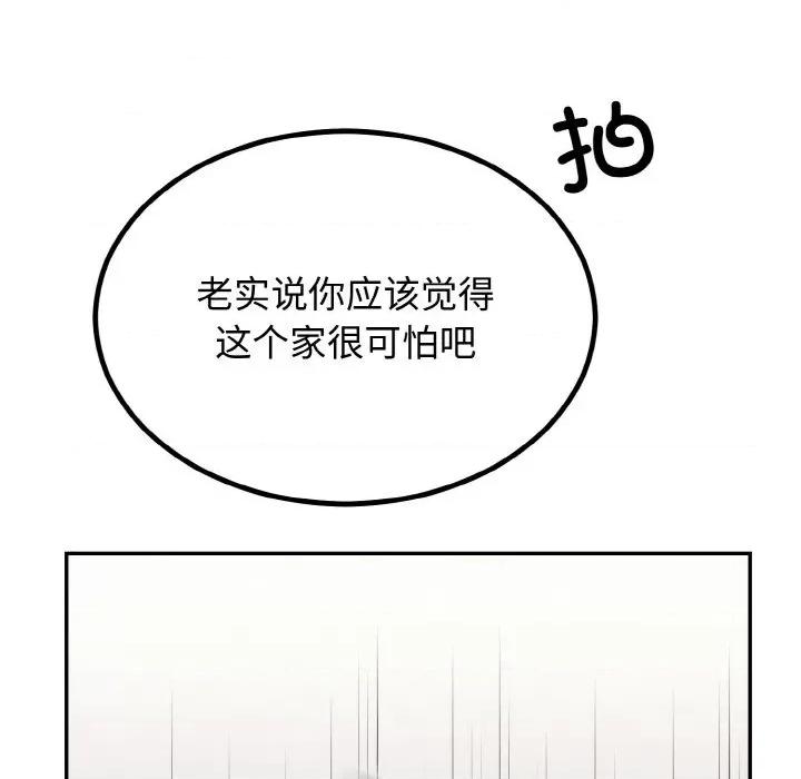 婚姻束缚 婚姻束缚-婚姻束缚 第7话 第44页